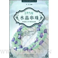 私家串珠馆之水晶串珠