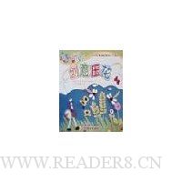 创意压花(附赠品)