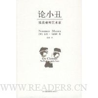 论小丑:独裁者和艺术家