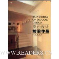 室内设计前沿作品:家居装饰卷