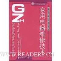 家用电器维修技术