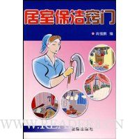 居室保洁窍门