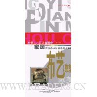 世界工艺设计新图典(第19册):家居空间设计与装饰艺术手册(布艺)(靠枕)
