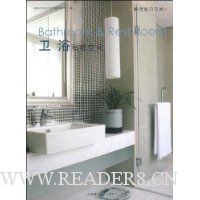 解读室内空间:卫浴(私密空间)