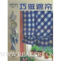 巧做遮帘