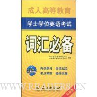  ���˸ߵȽ���ѧʿѧλӢ�￼�Դʻ�ر�(���°�)