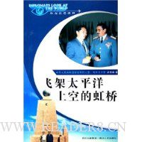  �ɼ�̫ƽ���Ͽյĺ���:�⽻�ٿ�����