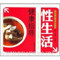 性生活健康指导
