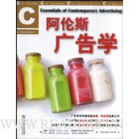 阿伦斯广告学