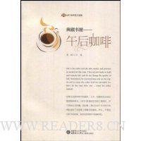 典藏书屋:午后咖啡(附光盘1张)