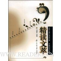 精读文萃