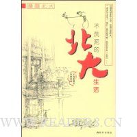 不洗泥的北大生活