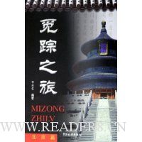 觅踪之旅:北京篇