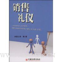 销售礼仪
