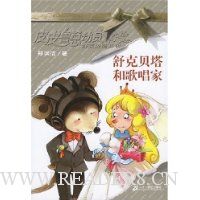 舒克贝塔和歌唱家