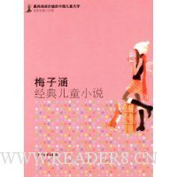 梅子涵经典儿童小说