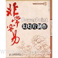  �ǳ�����:PowerPoInt�õ�Ƭ����(������)