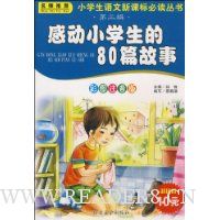  �ж�Сѧ����80ƪ����(��ͼע����)