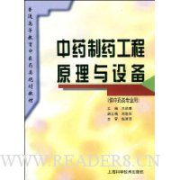  ��ҩ��ҩ����ԭ�����豸(����ҩ��רҵ��)