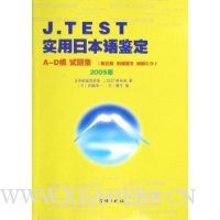  J.TESTʵ���ձ������:A-D�����⼯(2005��)(��CD����1��)