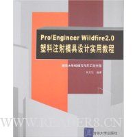  Pro/Engineer Wildfire2.0����ע��ģ�����ʵ�ý̳�(������1��)