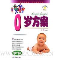 0岁方案(附光盘)