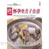 怀孕坐月子食谱