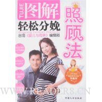 图解轻松分娩照顾法