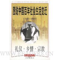  ͼ˵йǨ:1840-1949ڽ