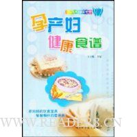 孕产妇健康食谱