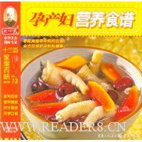 孕产妇营养食谱