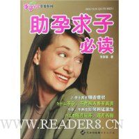 助孕求子必读