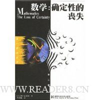 数学:确定性的丧失