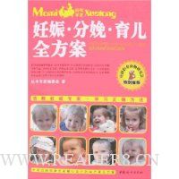 妊娠·分娩·育儿全方案