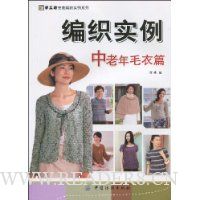 编织实例:中老年毛衣篇