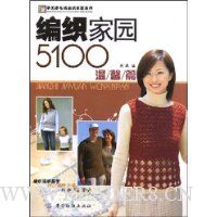 编织家园5100(温馨篇)