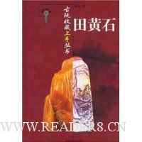 田黄石