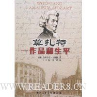 莫扎特作品和生平