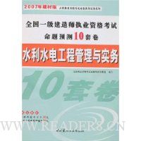  2007ȫһʦִҵʸԤ10׾:ˮˮ繤̹ʵ()