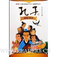 孔子7:杏坛书声