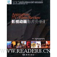 Animation TV/Films Review影视动画影片分析:美国卷(附光盘1张)