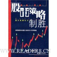 股市策略制胜