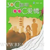 30℃咖啡100℃爱情