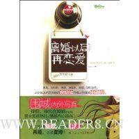 离婚以后再恋爱