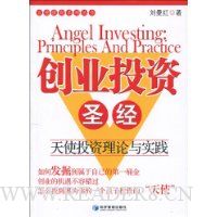  ��ҵͶ��ʥ��:��ʹͶ��������ʵ��