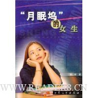 月眠坞的女生