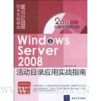  Windows Server 2008Ŀ¼Ӧʵսָ(CD-ROM1)