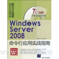  Windows Server 2008Ӧʵսָ(CD-ROM1)