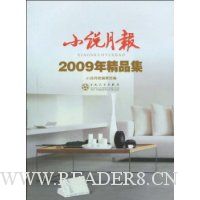 小说月报:2009年精品集