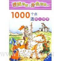连线涂色游戏:1000个点连骑士城堡(4岁以上)